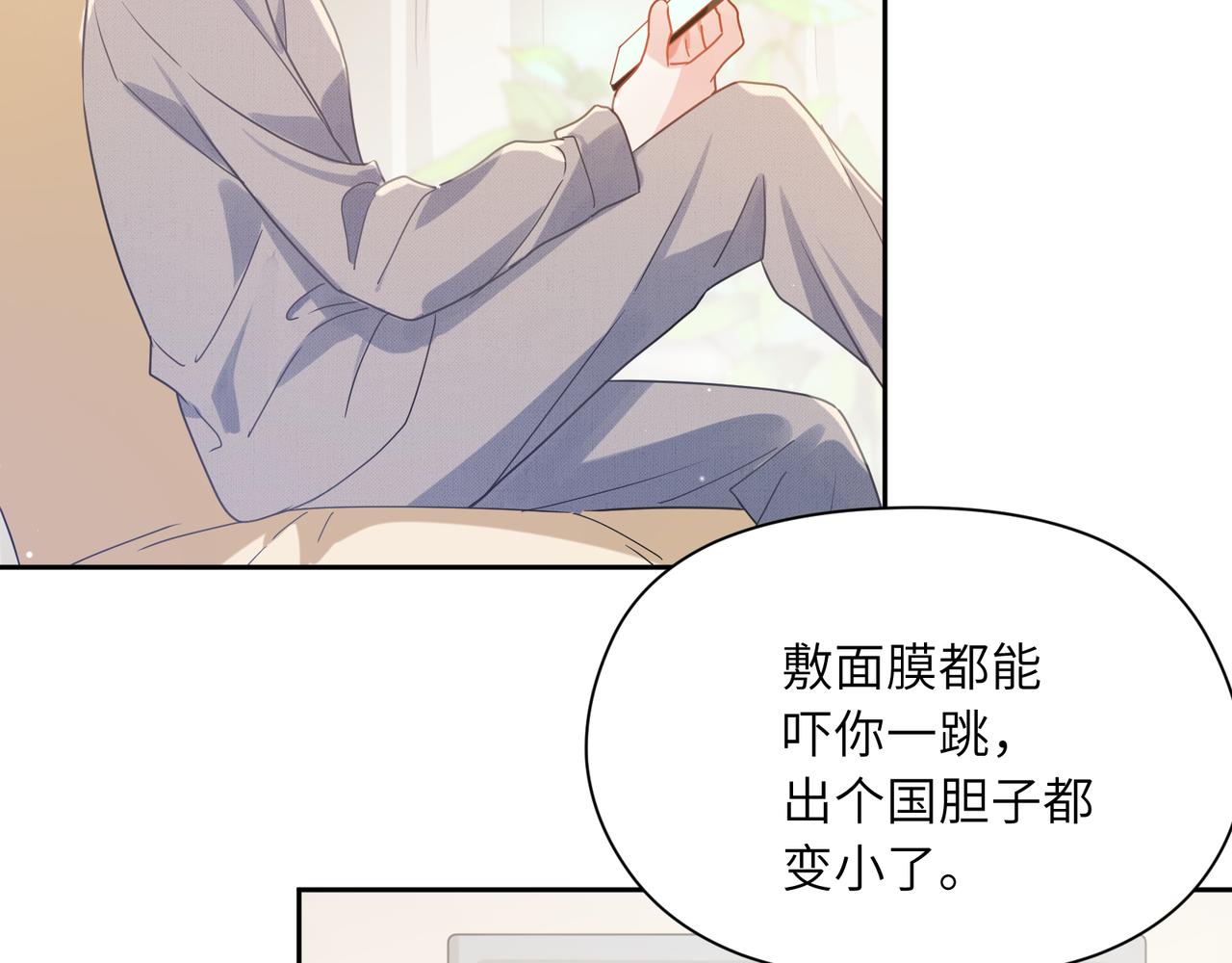 有本事你再凶一个作者漫画,第82话 选定专业1图