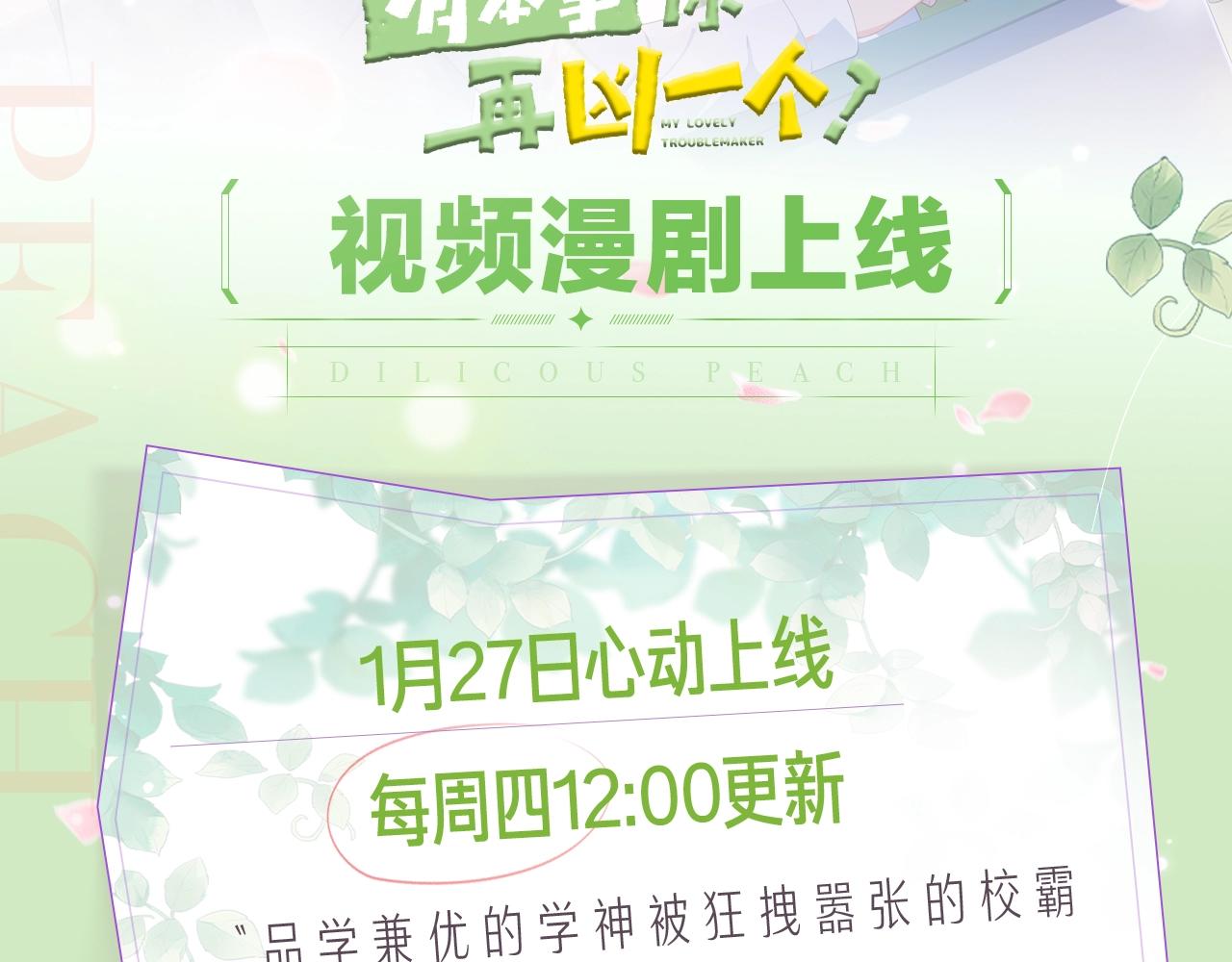 有本事你再凶一个作者漫画,《有本事你再凶一个？》漫剧上线2图