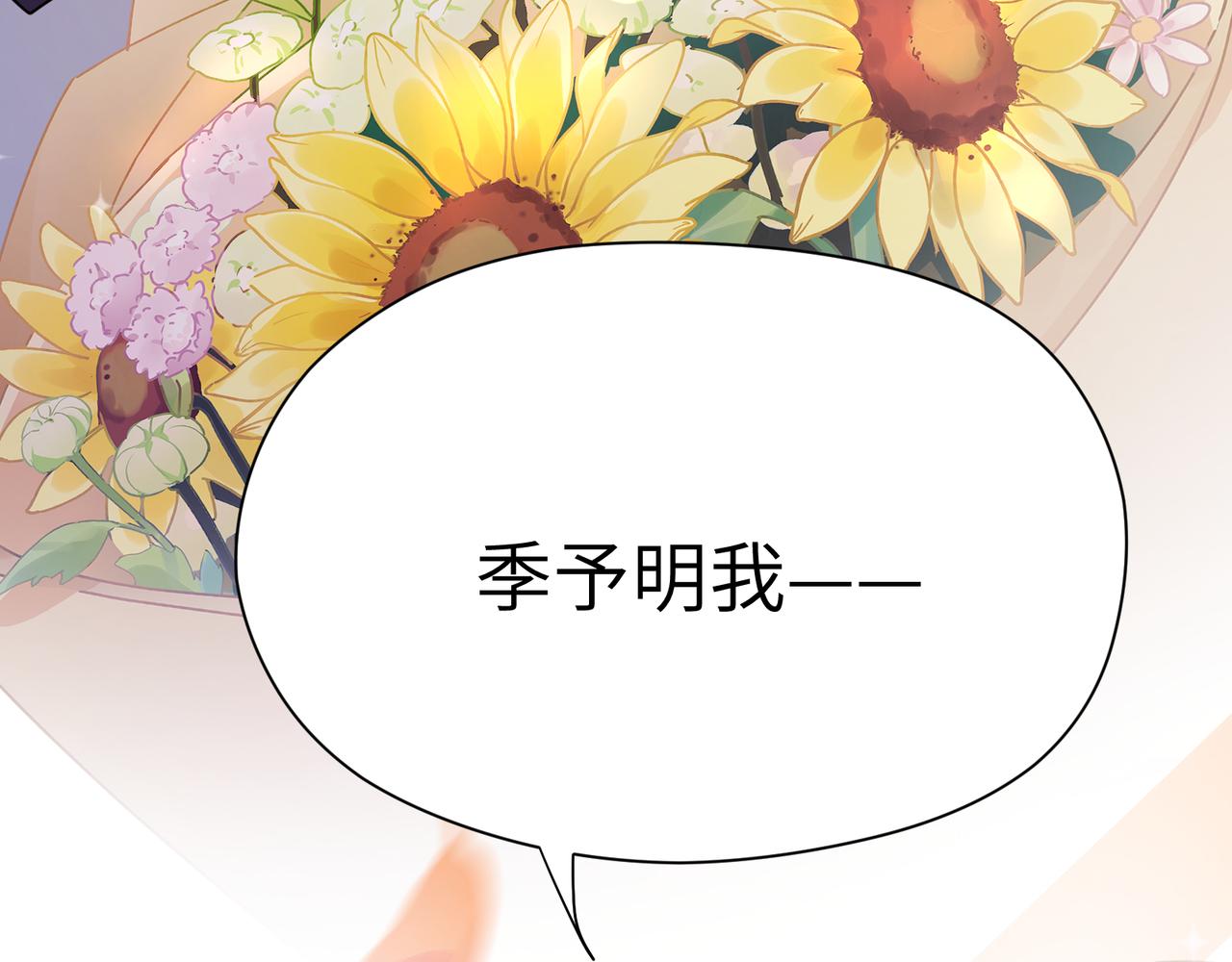 有本事你再凶一个作者漫画,第57话 &nbsp;我有喜欢的人了1图