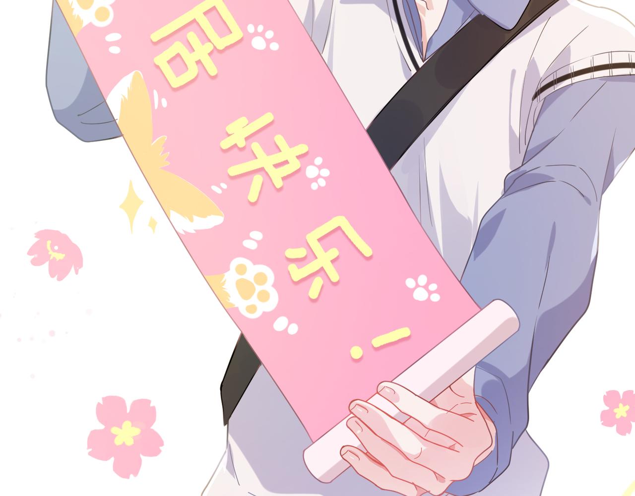 有本事你再凶一个作者漫画,第69话 同居快乐2图