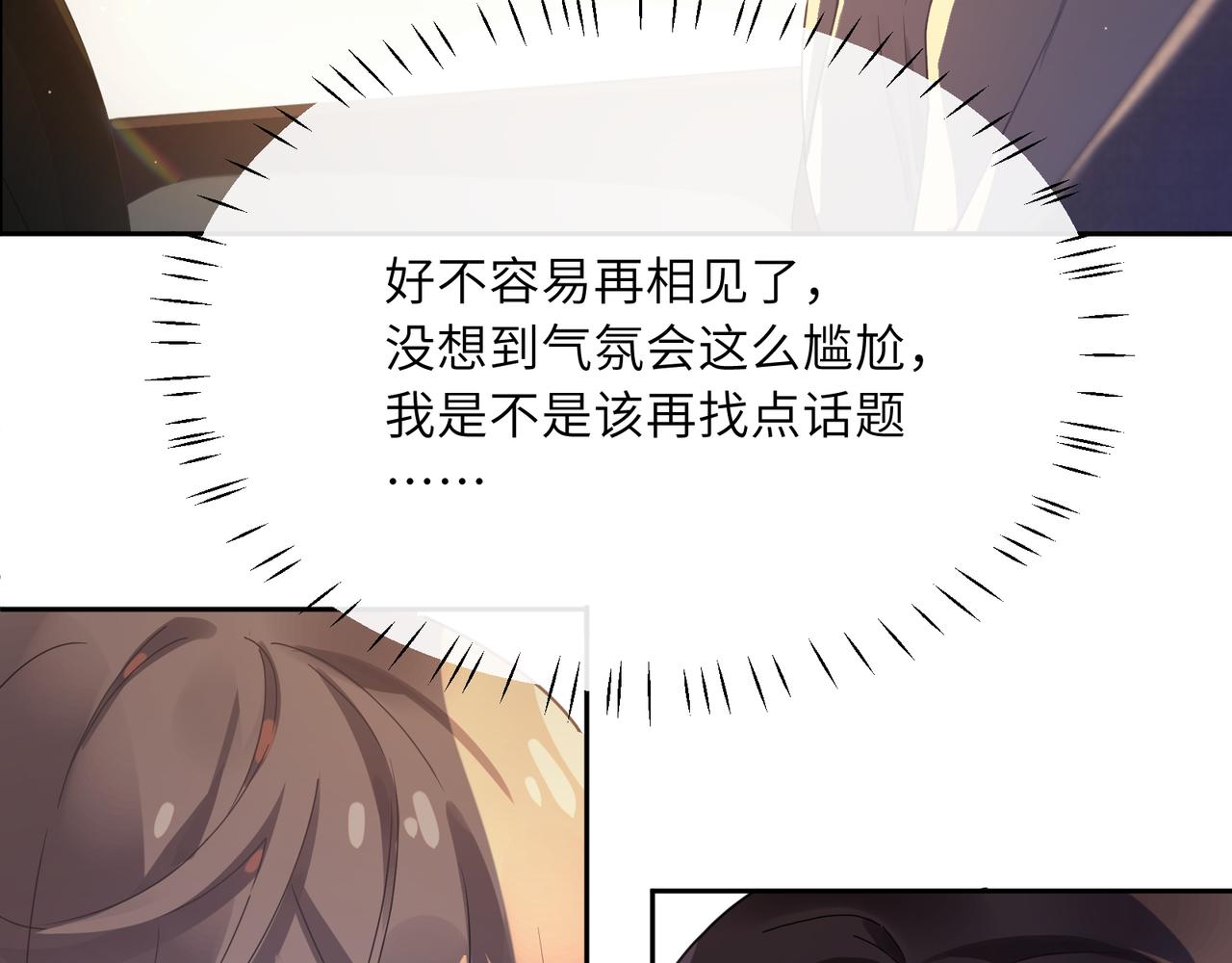 有本事你再凶一个作者漫画,第77话习惯一下2图