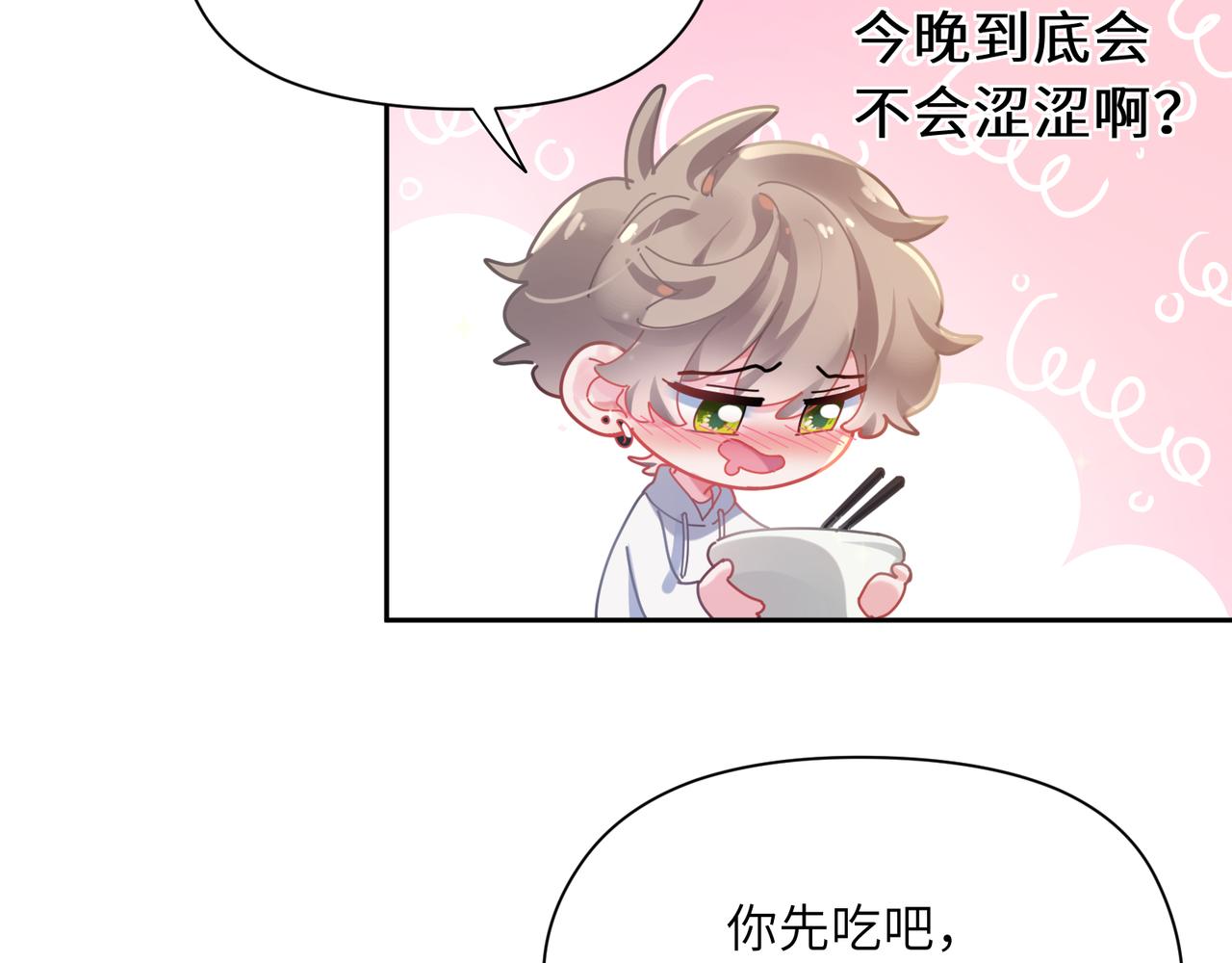 有本事你再凶一个？漫画,第79话 晚安宝宝1图