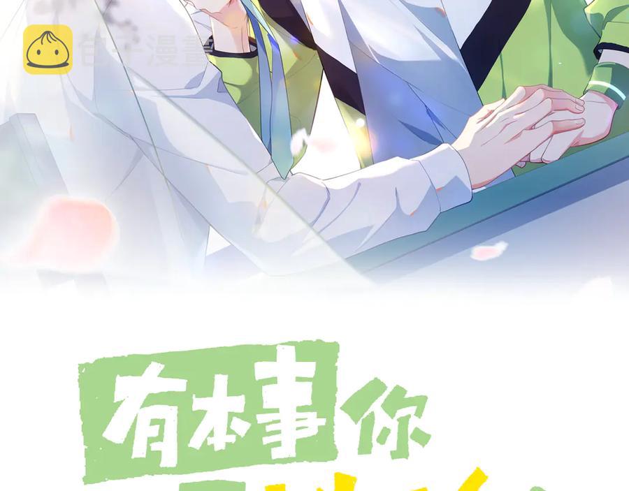 有本事你再凶一个作者漫画,第12话 季予明，对不起2图