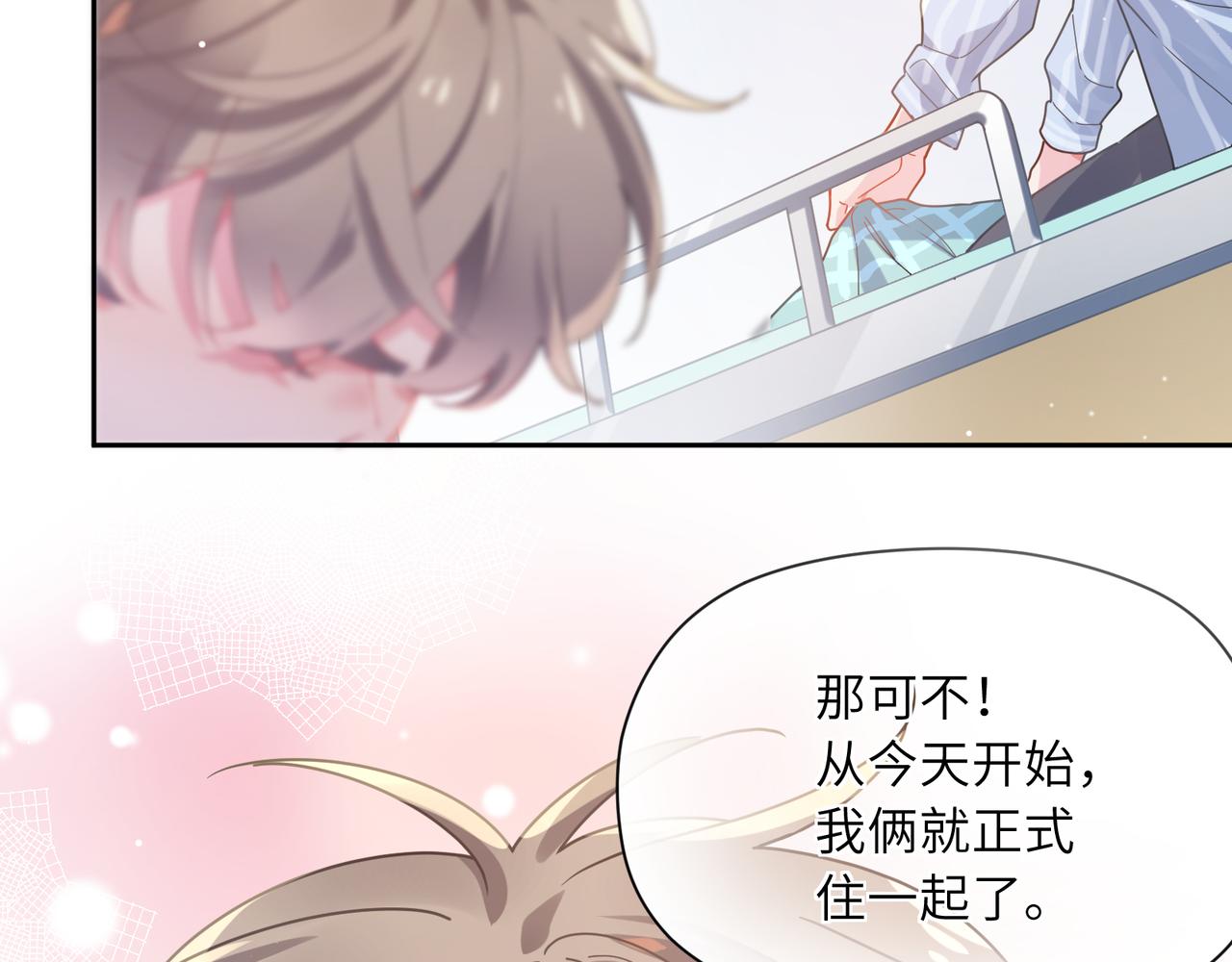 有本事你再凶一个作者漫画,第69话 同居快乐2图