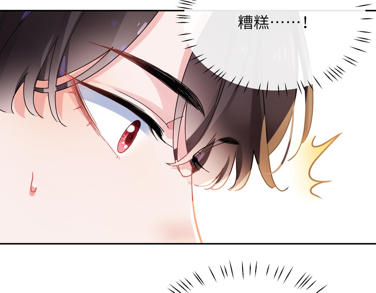 有本事你再凶一个作者漫画,第97话 吃点醋1图