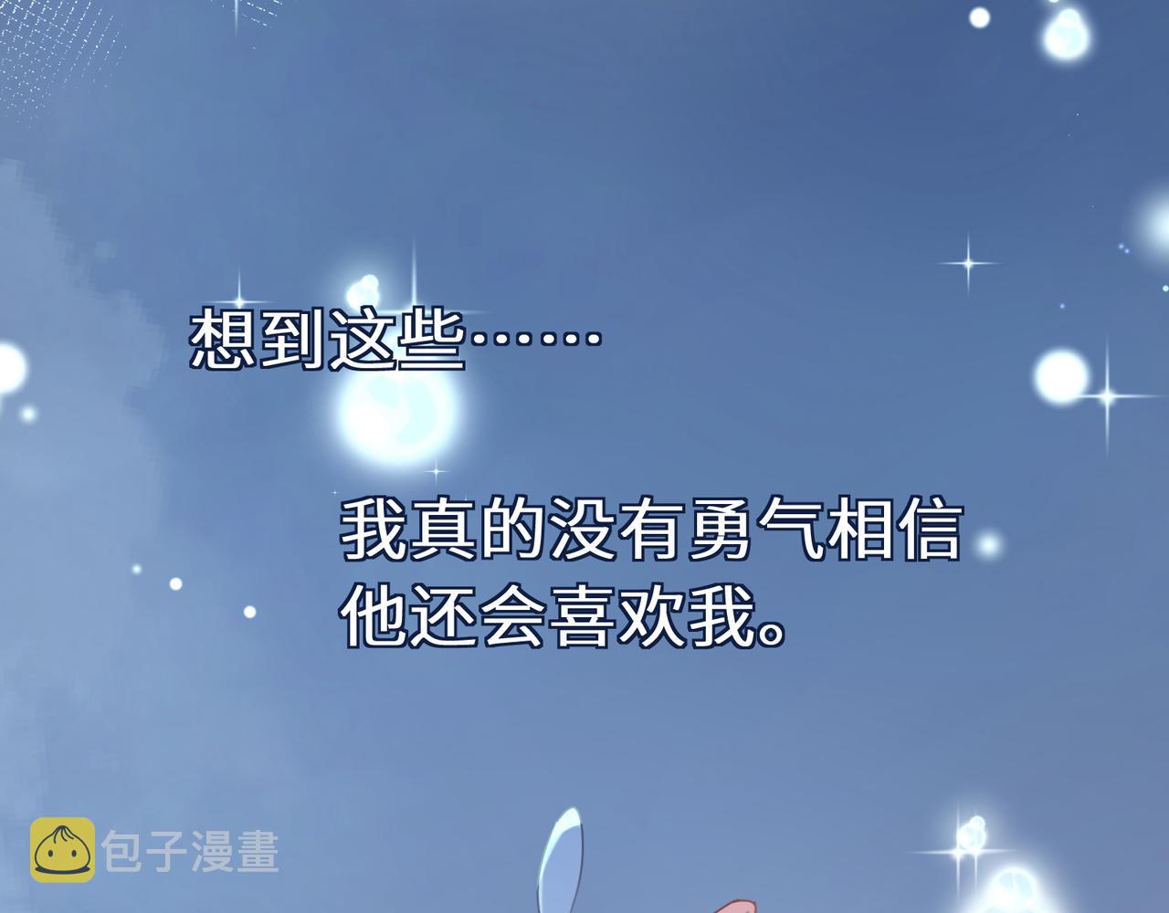 有本事你再凶一个作者漫画,第72话 对你主动2图