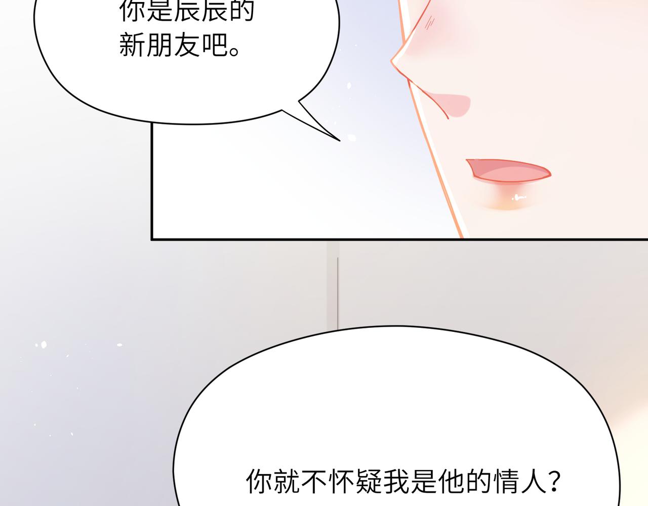 有本事你再凶一个？漫画,第89话 边界感2图