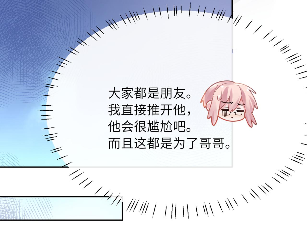 有本事你再凶一个作者漫画,第66话 “成熟”1图
