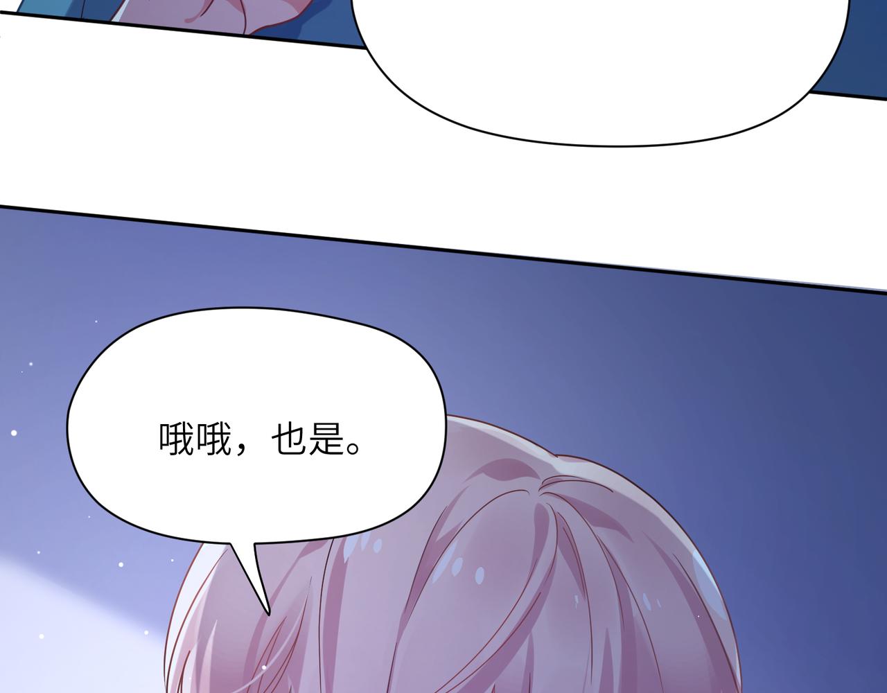 有本事你再凶一个作者漫画,第72话 对你主动2图