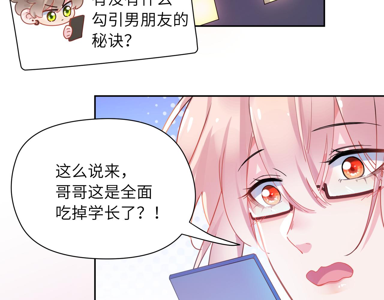 有本事你再凶一个动态漫全集免费漫画,第92话 兄弟之间1图