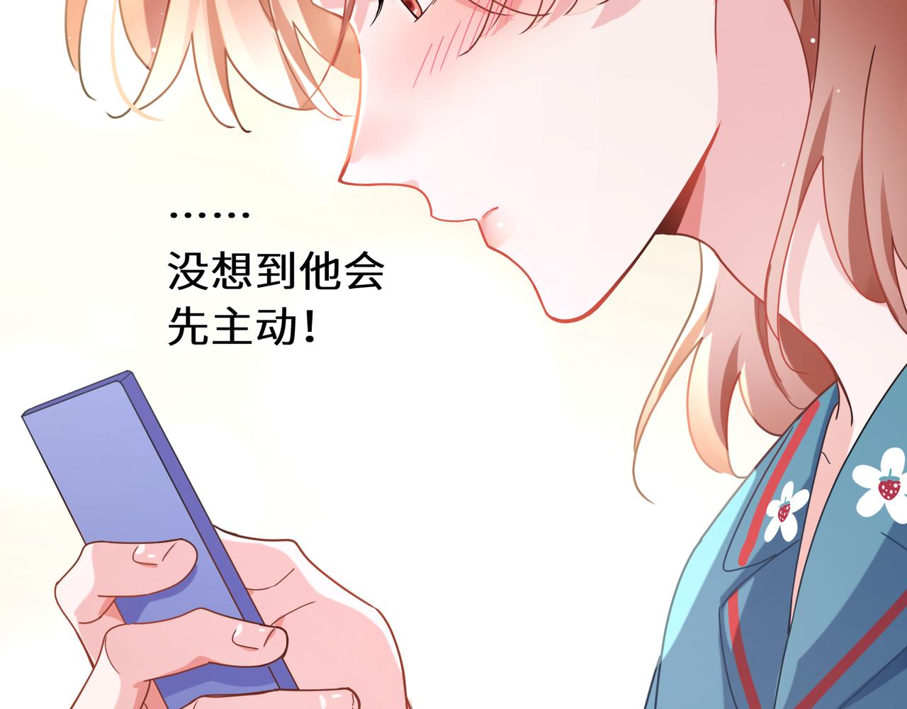 有本事你再凶一个作者漫画,第72话 对你主动2图