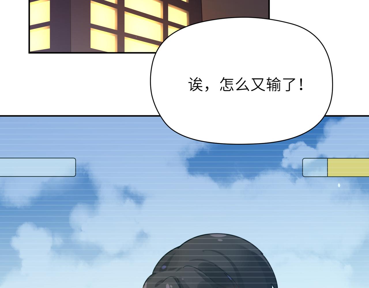 有本事你再凶一个作者漫画,第90话 你不行1图