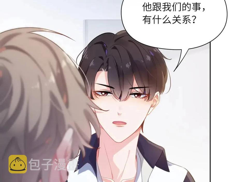 有本事你再凶一个作者漫画,第8话 绝不可能喜欢你2图
