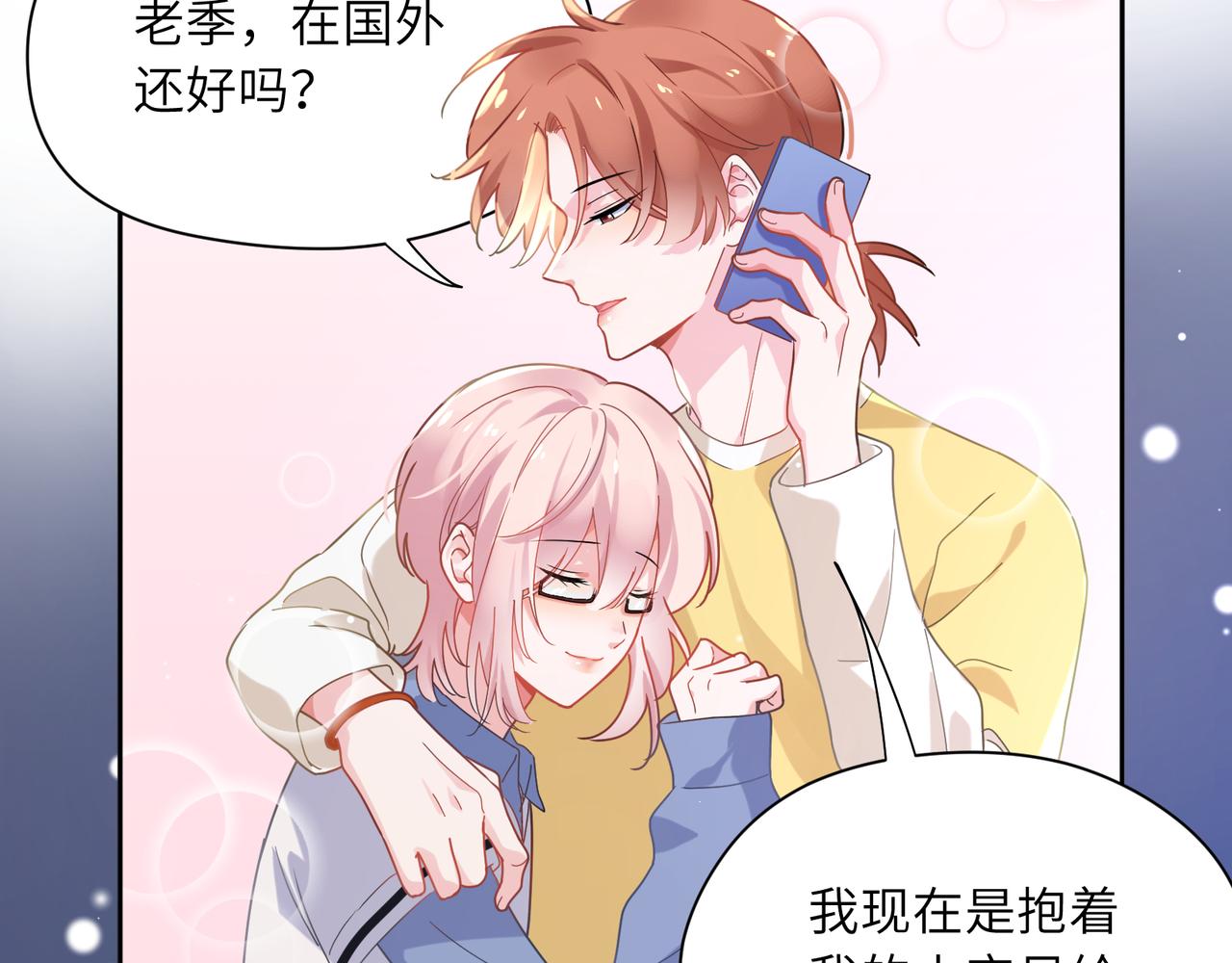 有本事你再凶一个作者漫画,第72话 对你主动1图