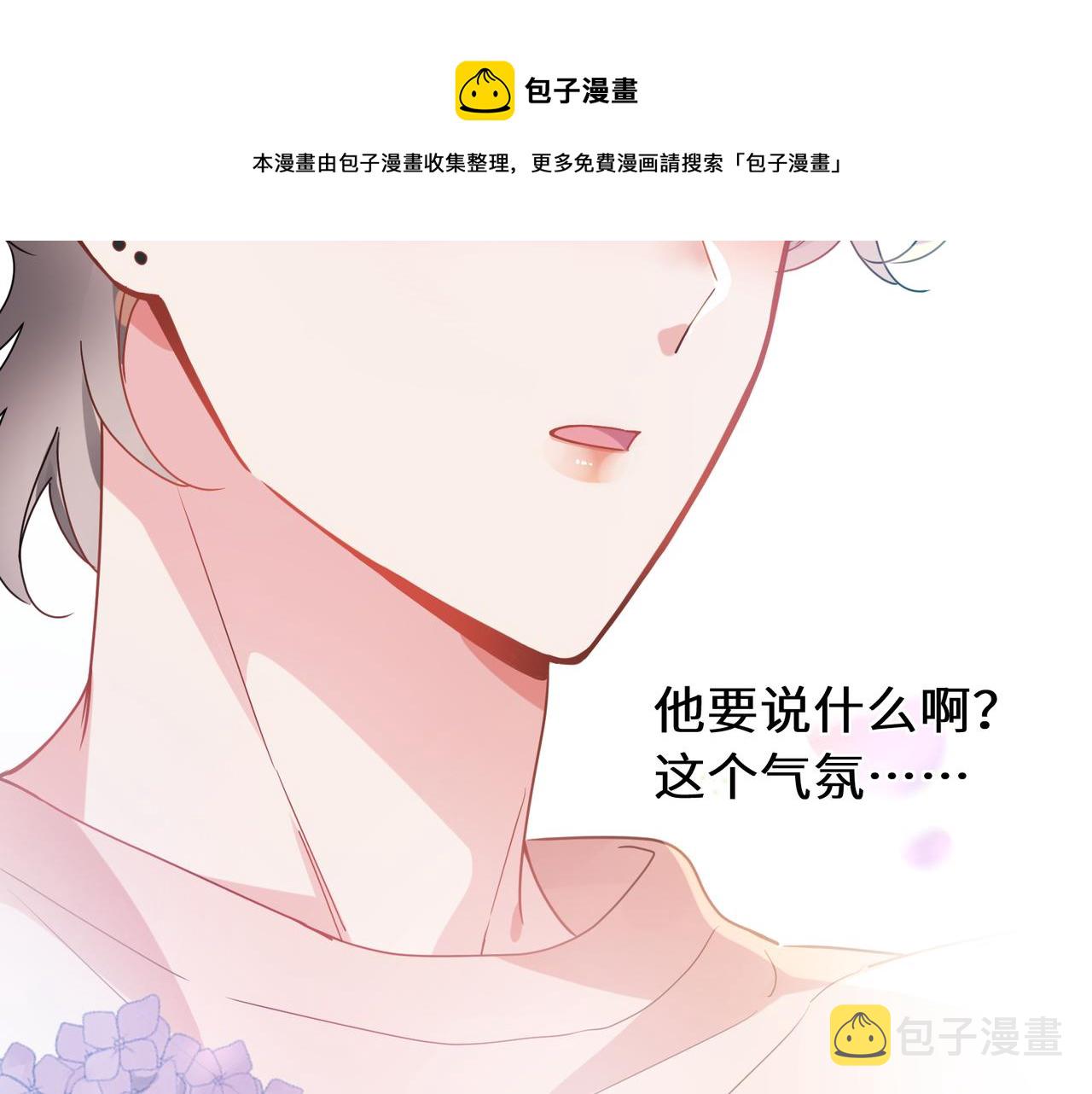 有本事你再凶一个作者漫画,第54话 既然我喜欢他1图