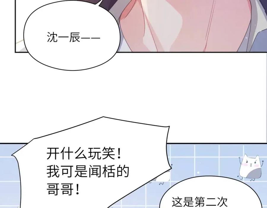 有本事你再凶一个作者漫画,第8话 绝不可能喜欢你2图