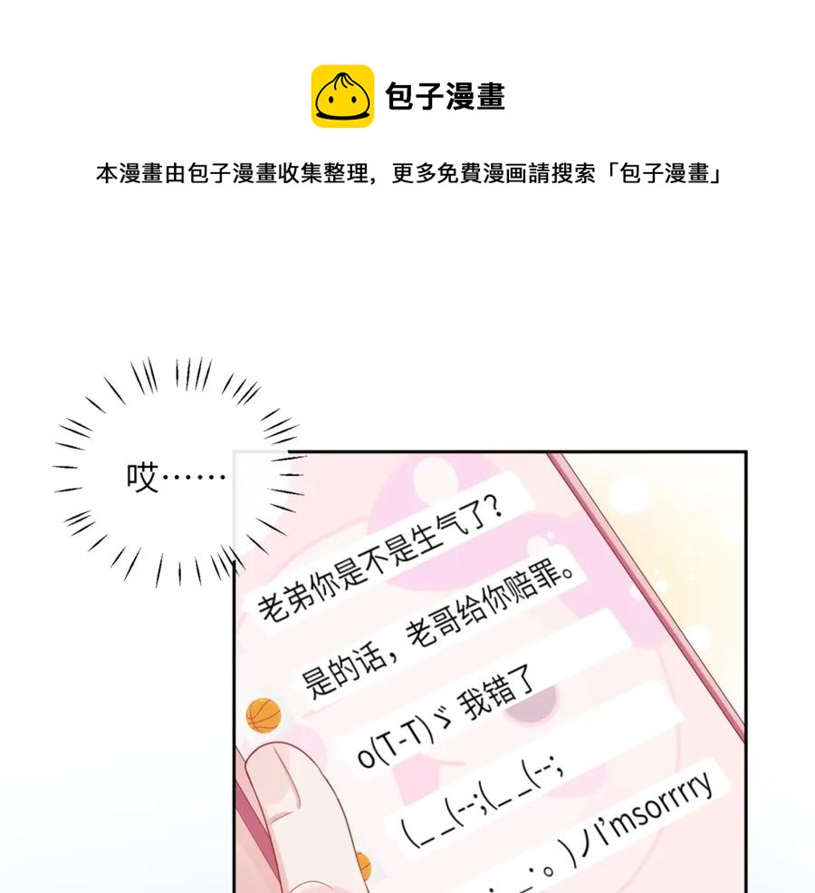 有本事你再凶一个作者漫画,第18话 他负了我1图