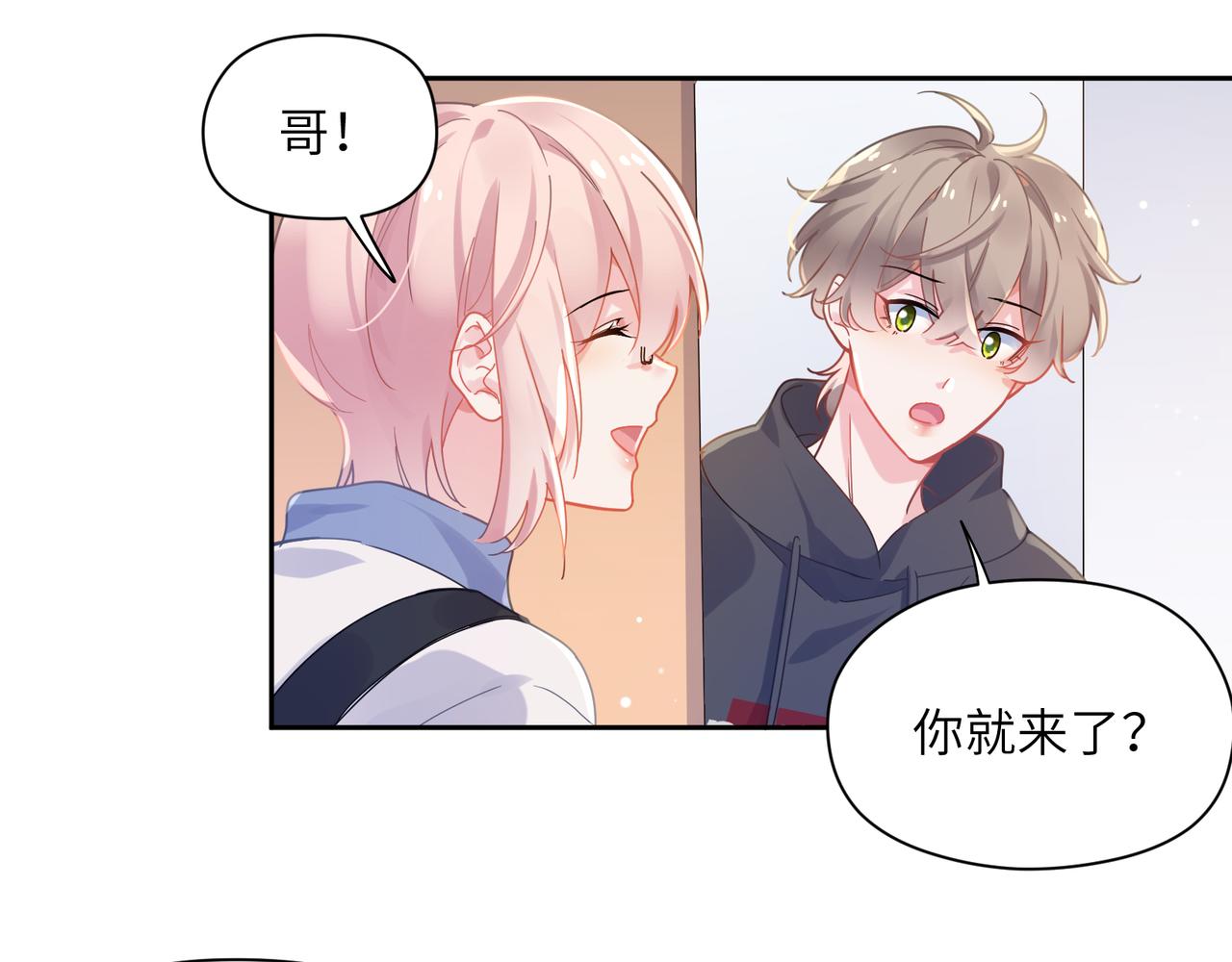 有本事你再凶一个作者漫画,第69话 同居快乐1图
