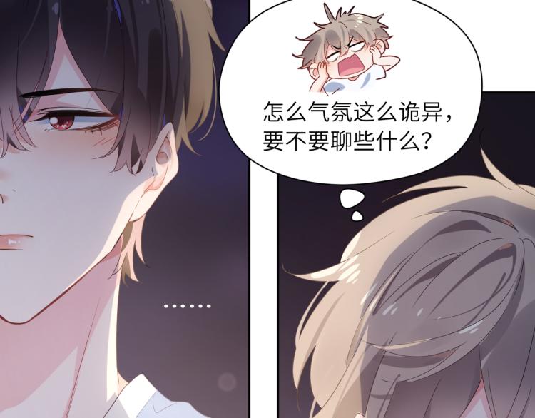 有本事你再凶一个作者漫画,第19话 我只想和你坐2图