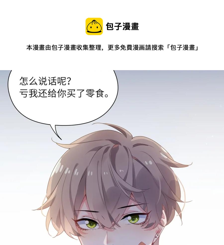有本事你再凶一个作者漫画,第18话 他负了我1图