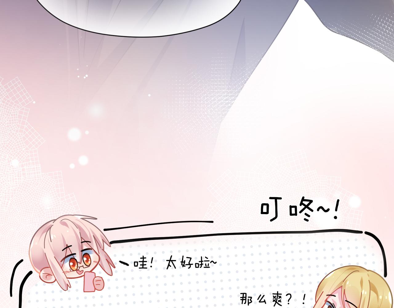 有本事你再凶一个作者漫画,第69话 同居快乐1图