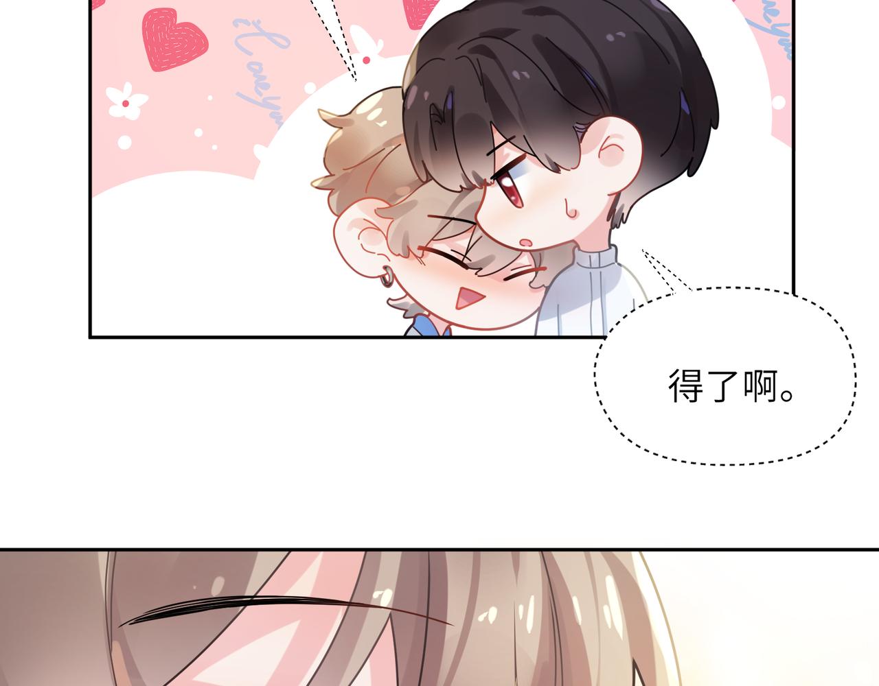 有本事你再凶一个作者漫画,第96话 奇怪的危机感2图