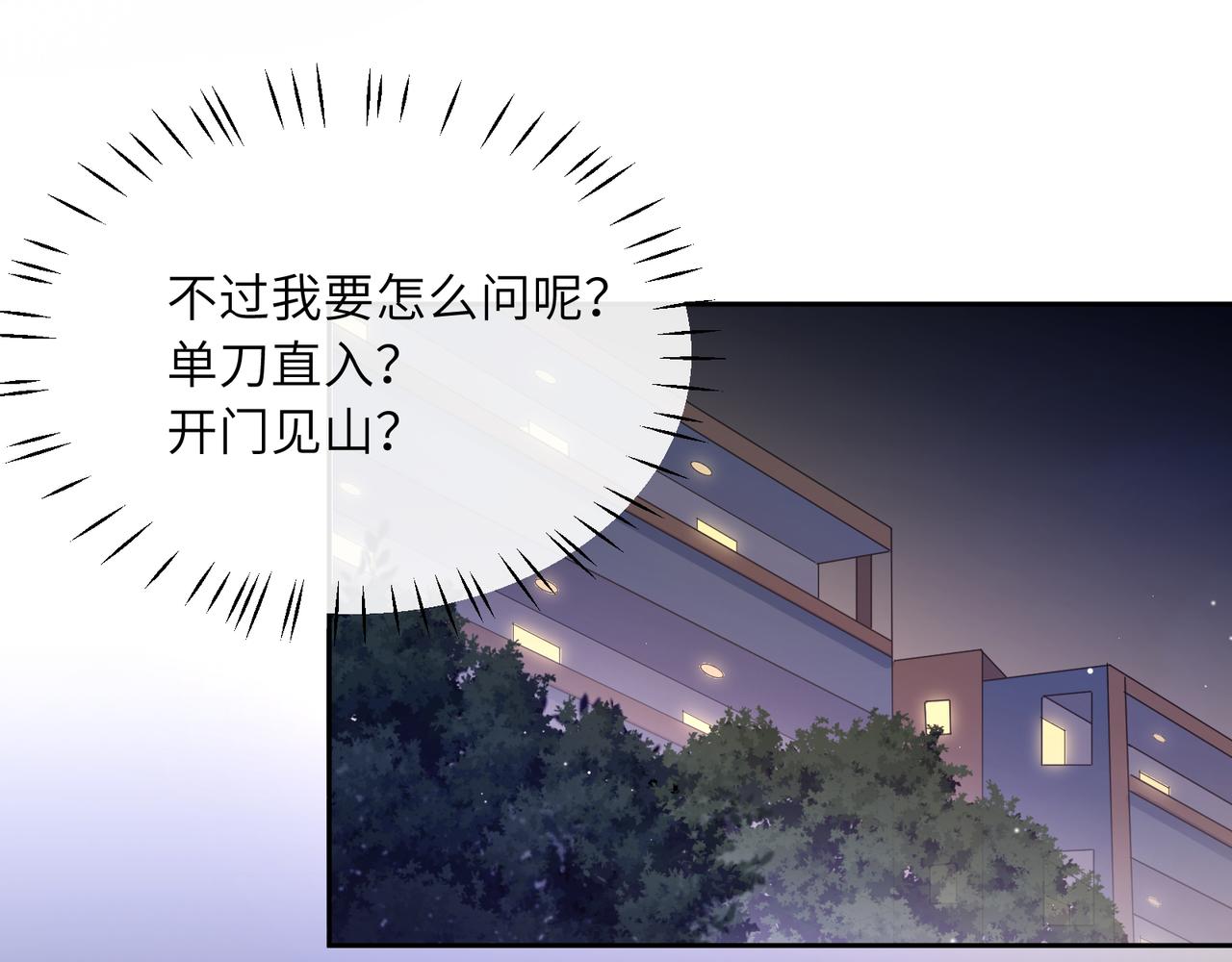 有本事你再凶一个？漫画,第64话 属性2图