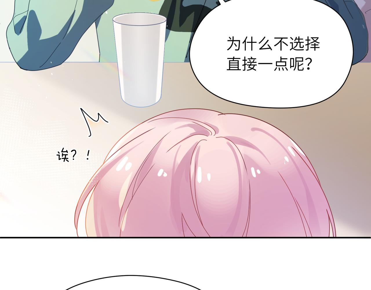 有本事你再凶一个作者漫画,第86话 情感障碍2图