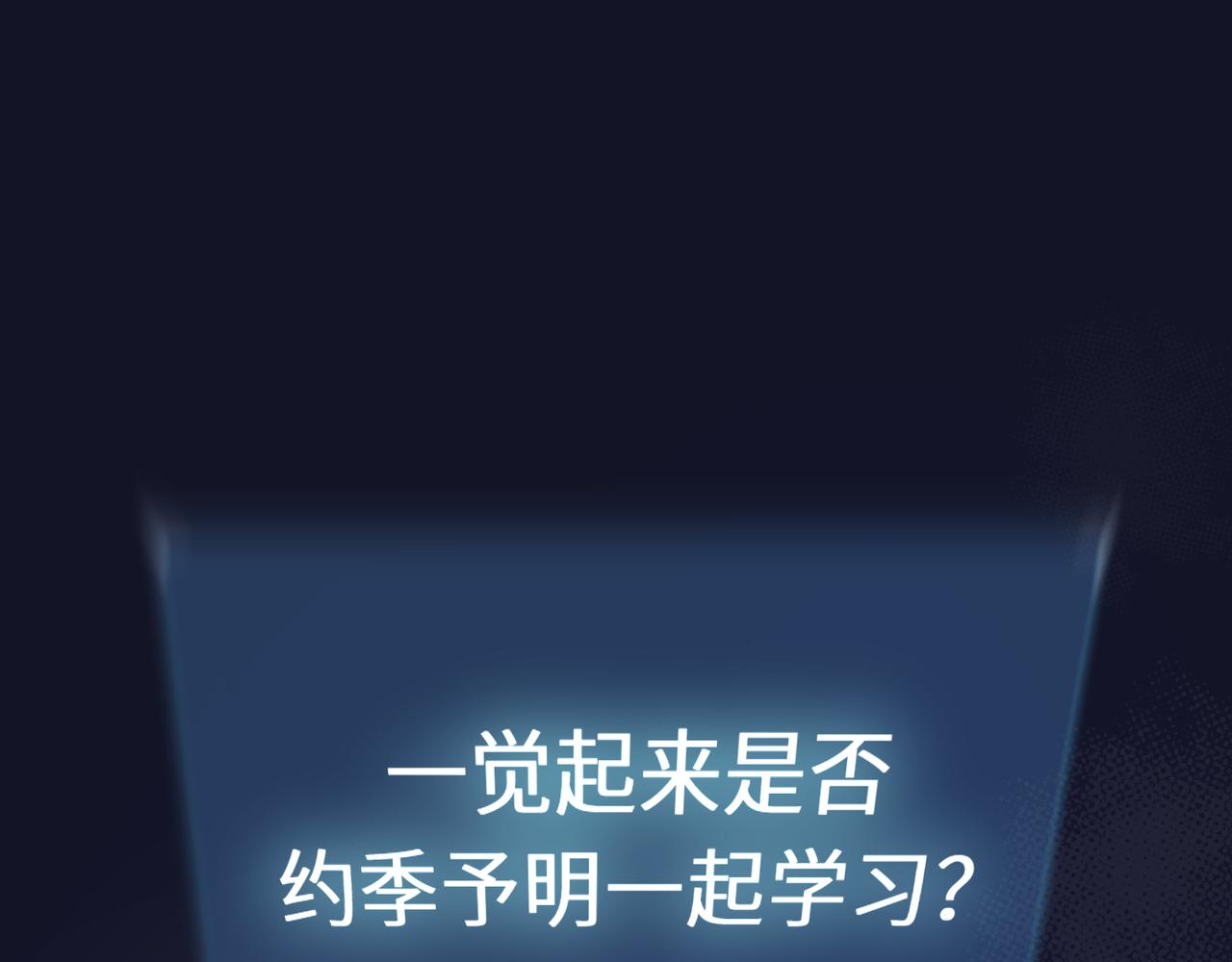 有本事你再凶一个作者漫画,第25话 学神抱校霸！1图