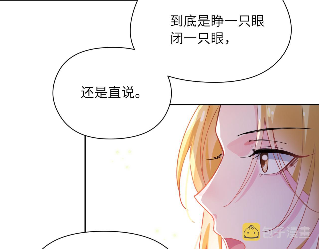 有本事你再凶一个作者漫画,第86话 情感障碍2图
