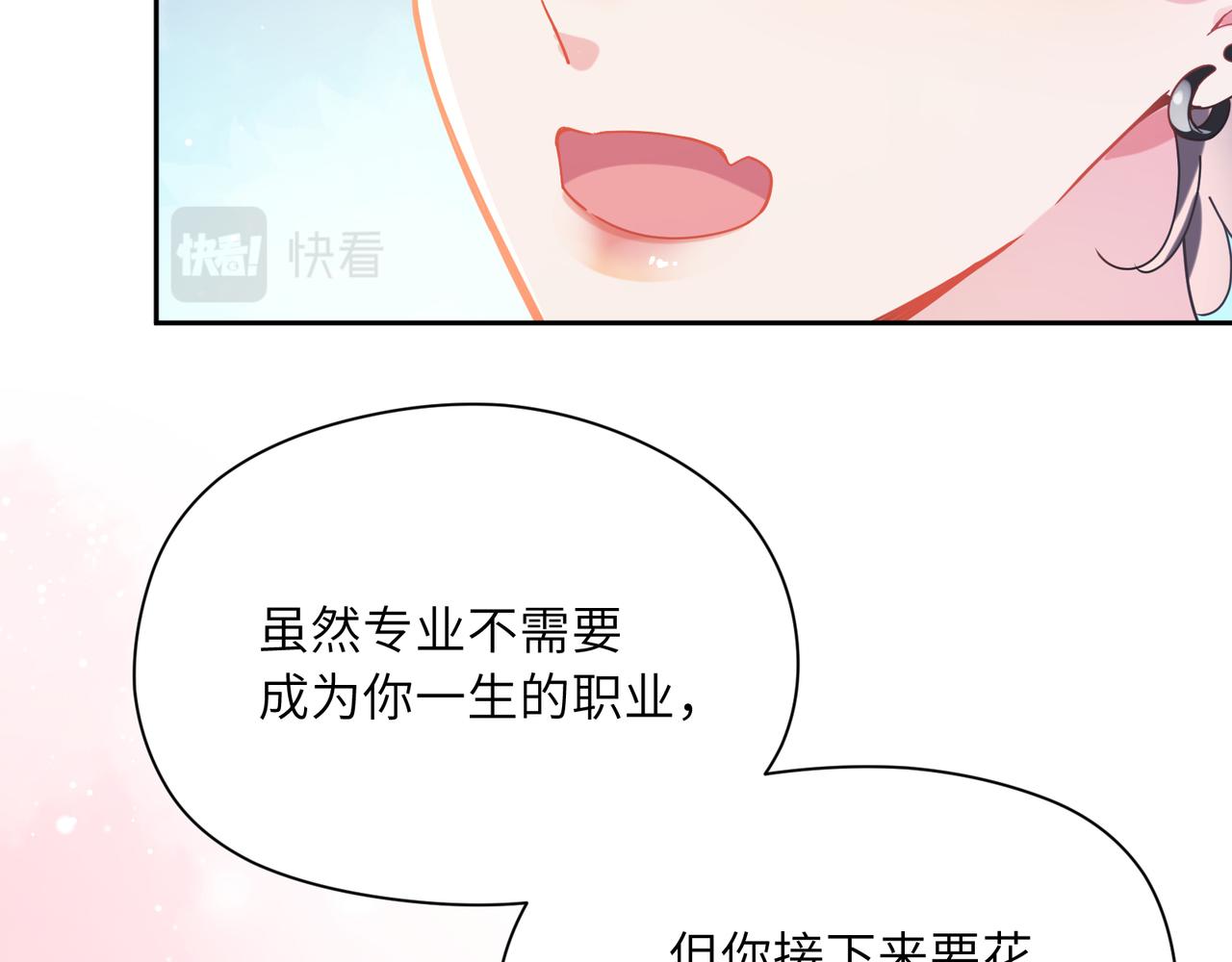 有本事你再凶一个作者漫画,第83话 恋爱磨合期1图