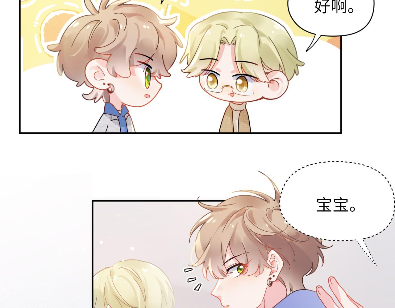 有本事你再凶一个作者漫画,第96话 奇怪的危机感2图
