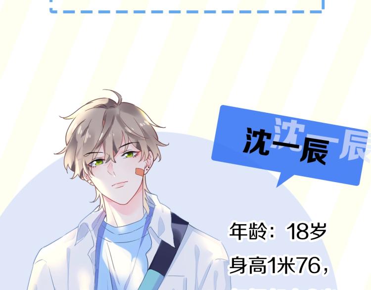 有本事你再凶一个作者漫画,学神×校霸：人物揭秘2图