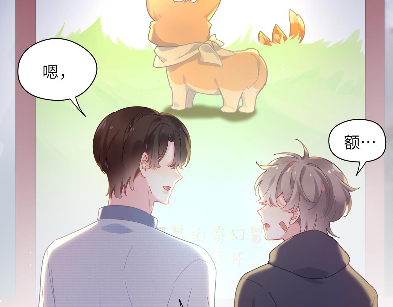 有本事你再凶一个？漫画,第67话 辰辰宕机！2图