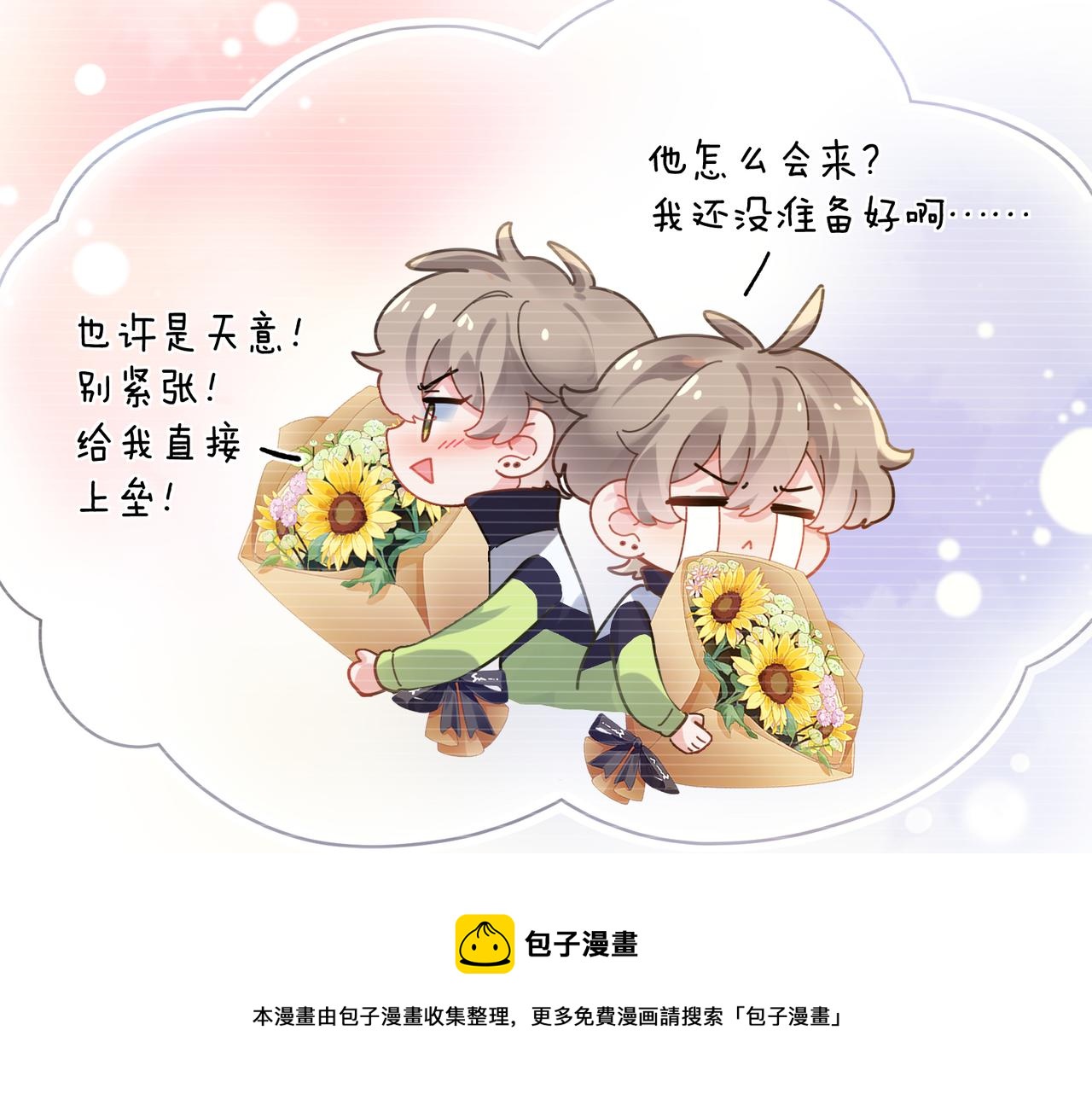 有本事你再凶一个作者漫画,第57话 &nbsp;我有喜欢的人了1图