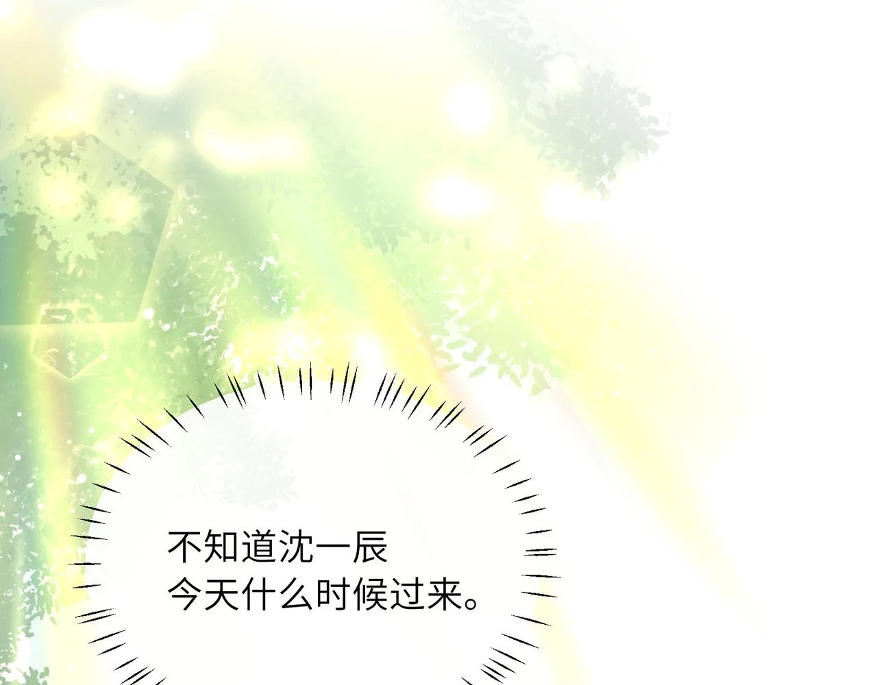 有本事你再凶一个作者漫画,竹马番外4 你也好好哄1图