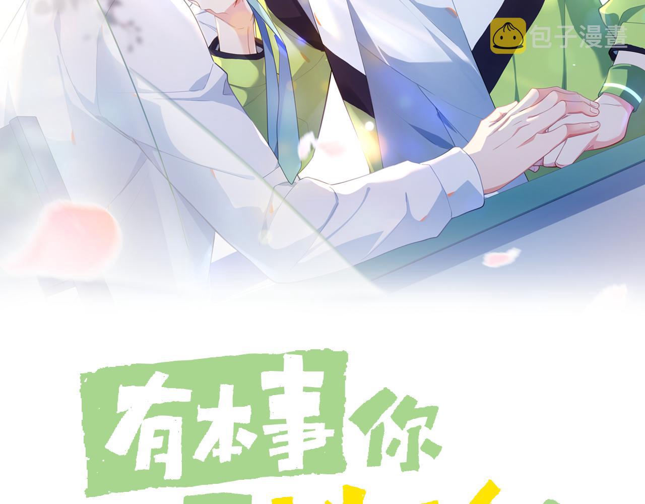有本事你再凶一个作者漫画,第65话 数字之争1图