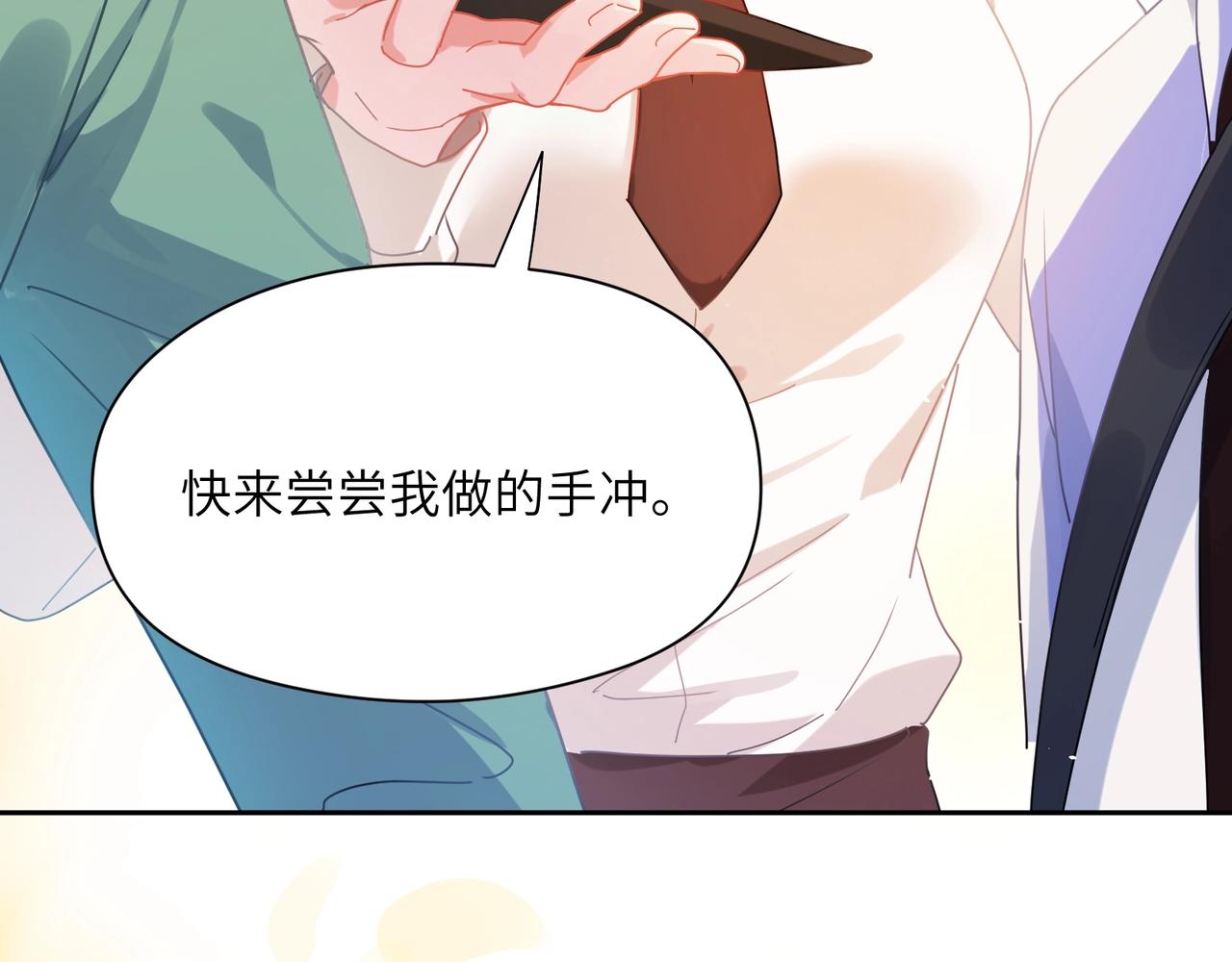 有本事你再凶一个作者漫画,第86话 情感障碍1图