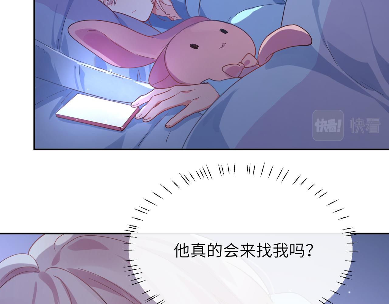 有本事你再凶一个作者漫画,第72话 对你主动2图