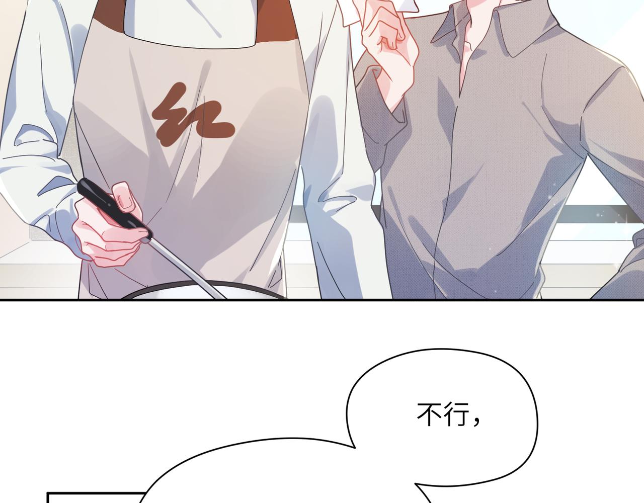 有本事你再凶一个作者漫画,第83话 恋爱磨合期2图