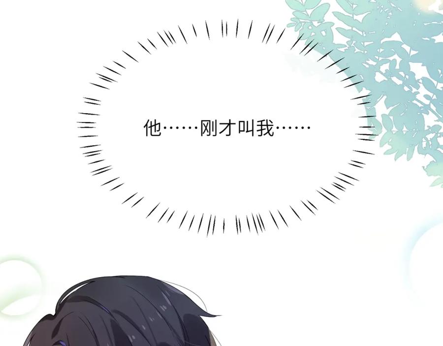 有本事你再凶一个作者漫画,第15话 哥哥喂草莓给你吃2图