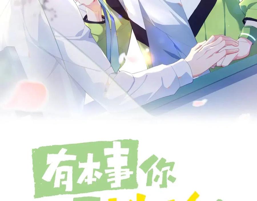 有本事你再凶一个作者漫画,第44话 进入警备状态！2图