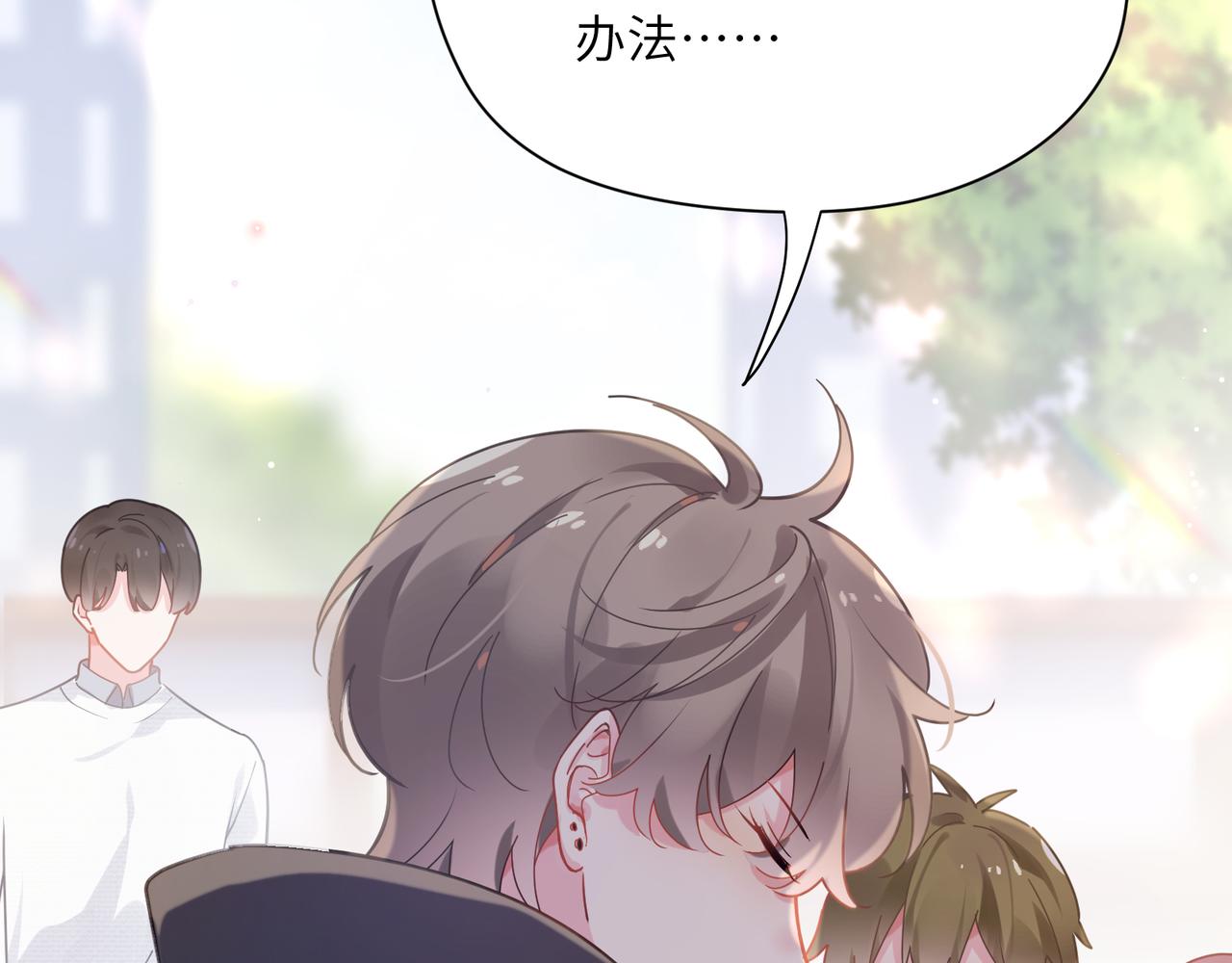 有本事你再凶一个作者漫画,第66话 “成熟”2图