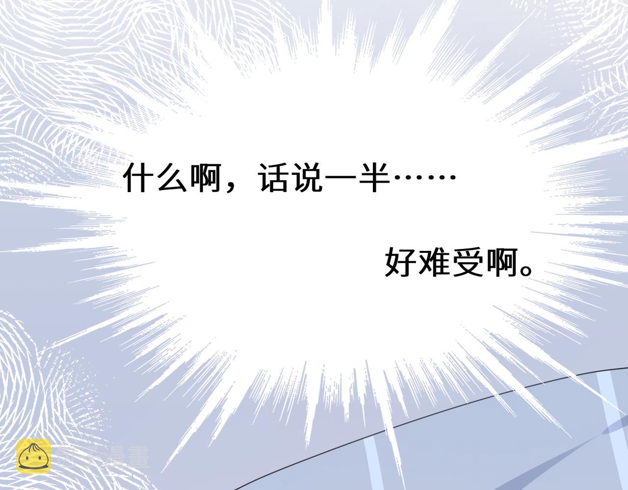 有本事你再凶一个作者漫画,第54话 既然我喜欢他2图