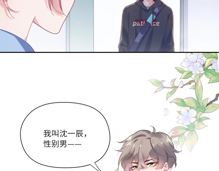 有本事你再凶一个作者漫画,第4话 有本事再说一遍2图