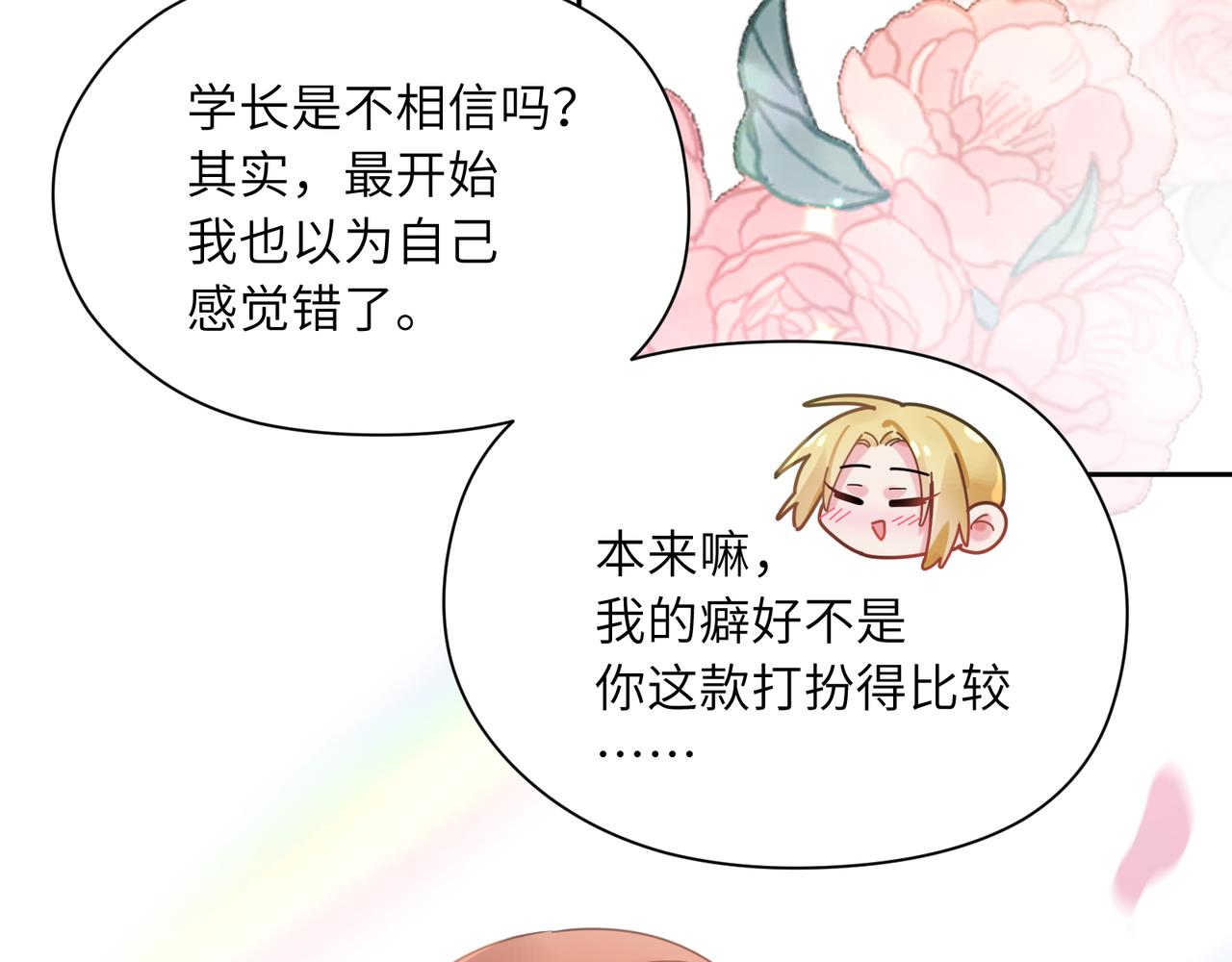 有本事你再凶一个作者漫画,第50话 我们没有关系1图