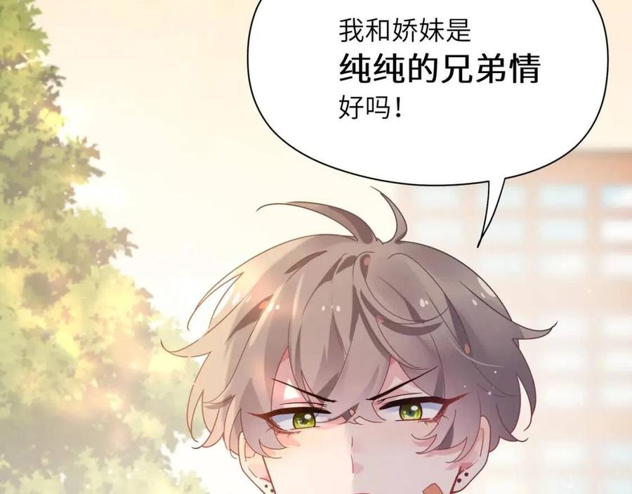 有本事你再凶一个作者漫画,第49话 我喜欢他2图