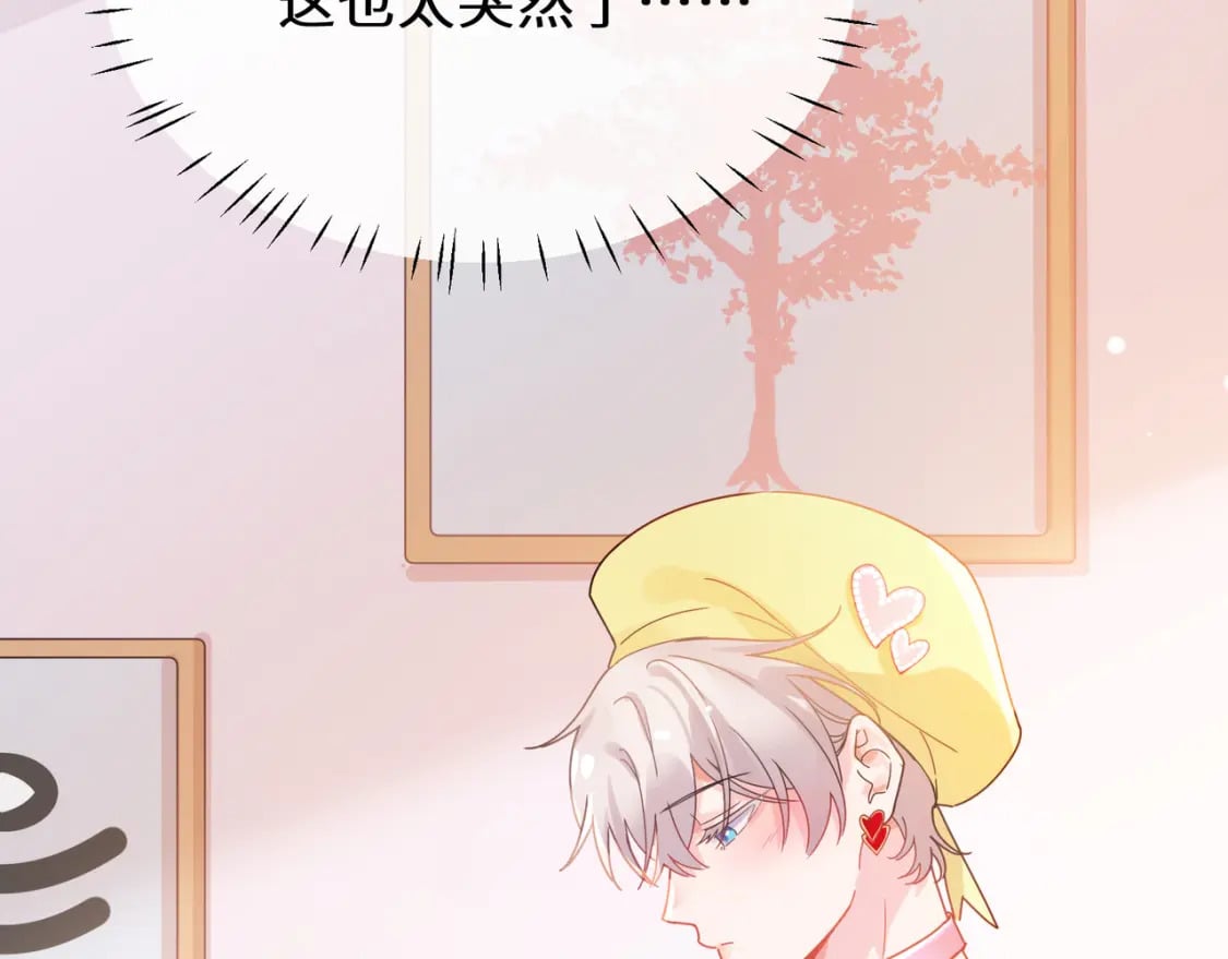 有本事你再凶一个作者漫画,第11话 对你没想法1图