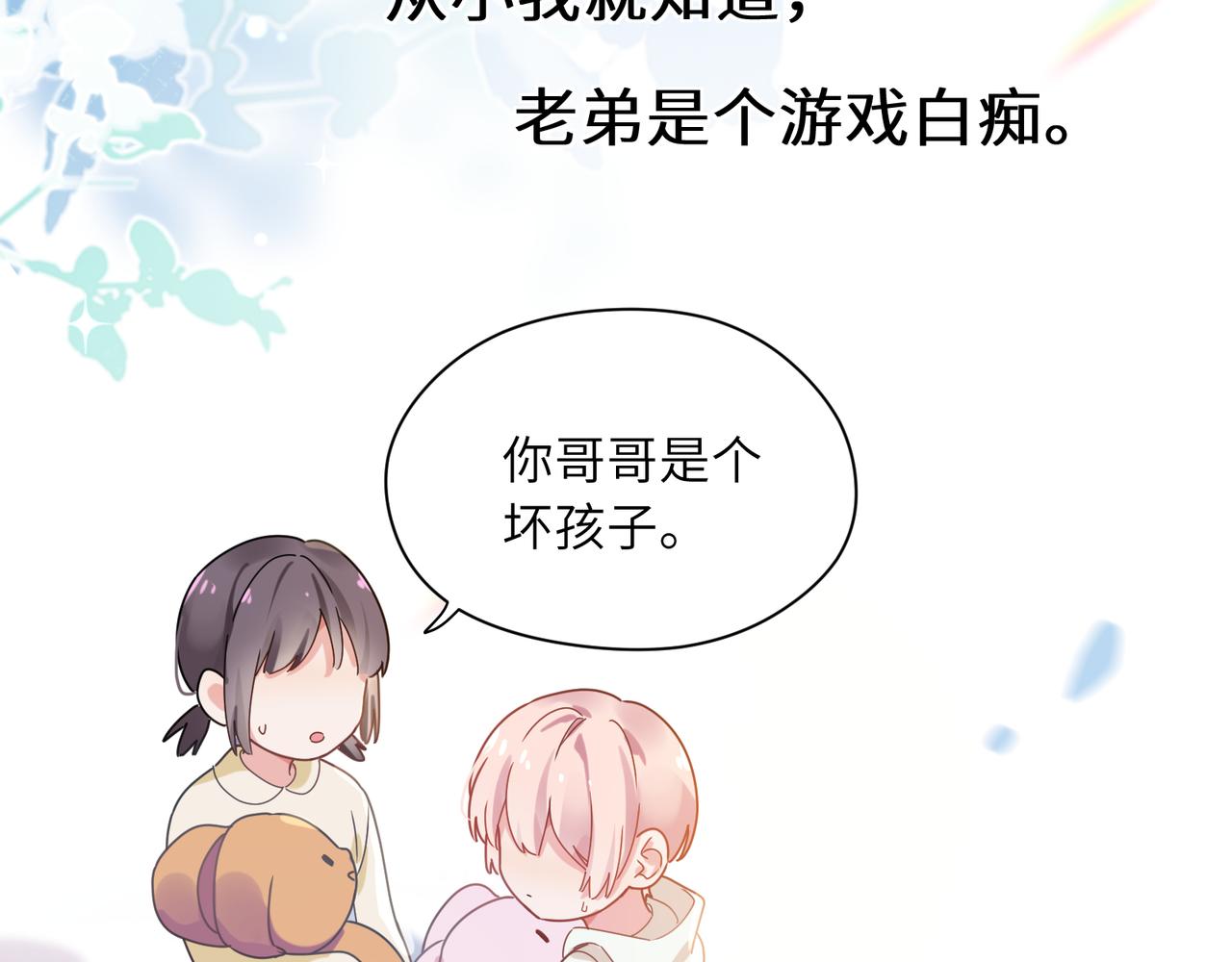 有本事你再凶一个作者漫画,第40话 四人开黑2图