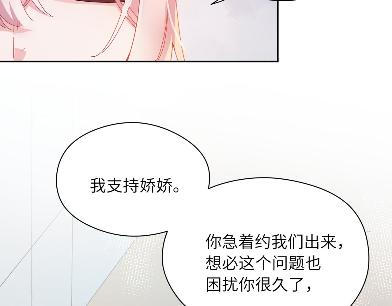 有本事你再凶一个作者漫画,第86话 情感障碍2图